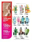 Страница 14 каталога Эйвон апрель 4 2022 Россия