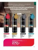 Страница 165 каталога Эйвон апрель 4 2022 Россия