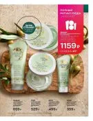 Страница 173 каталога Эйвон апрель 4 2022 Россия