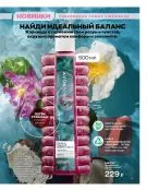 Страница 17 каталога Эйвон апрель 4 2022 Россия