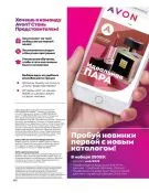 Страница 196 каталога Эйвон апрель 4 2022 Россия