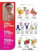 Страница 19 каталога Эйвон апрель 4 2022 Россия