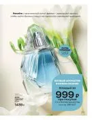 Страница 201 каталога Эйвон апрель 4 2022 Россия