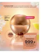 Страница 207 каталога Эйвон апрель 4 2022 Россия