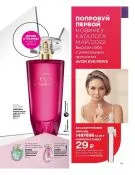 Страница 41 каталога Эйвон апрель 4 2022 Россия