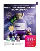 Страница 43 каталога Эйвон апрель 4 2022 Россия