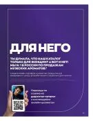 Страница 53 каталога Эйвон апрель 4 2022 Россия