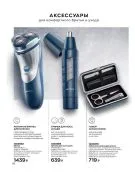 Страница 62 каталога Эйвон апрель 4 2022 Россия