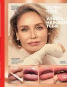 Страница 67 каталога Эйвон апрель 4 2022 Россия