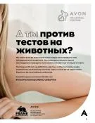 Страница 7 каталога Avon Июль