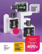 Страница 17 каталога Avon Июль