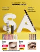 Страница 18 каталога Avon Июль
