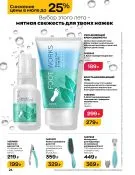 Страница 28 каталога Avon Июль