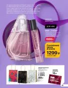 Страница 35 каталога Avon Июль