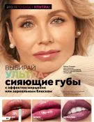 Страница 48 каталога Avon Июль