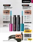 Страница 55 каталога Avon Июль