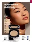 Страница 61 каталога Avon Июль