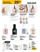 Страница 68 каталога Avon Июль