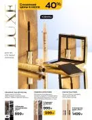 Страница 70 каталога Avon Июль