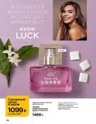 Страница 78 каталога Avon Июль