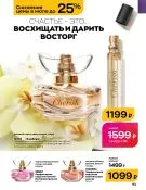 Страница 95 каталога Avon Июль