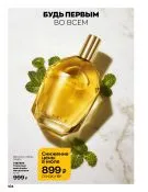 Страница 108 каталога Avon Июль