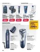 Страница 112 каталога Avon Июль