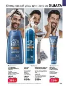 Страница 113 каталога Avon Июль