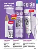 Страница 133 каталога Avon Июль