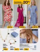 Страница 138 каталога Avon Июль