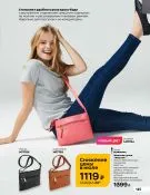 Страница 147 каталога Avon Июль