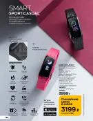 Страница 148 каталога Avon Июль