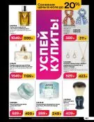 Страница 159 каталога Avon Июль