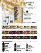 Страница 166 каталога Avon Июль