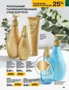 Страница 171 каталога Avon Июль