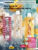 Страница 183 каталога Avon Июль