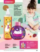 Страница 189 каталога Avon Июль