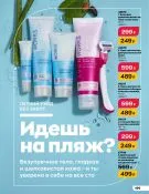 Страница 201 каталога Avon Июль