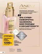 Страница 2 каталога Avon Июль