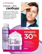Страница 17 каталога Avon Июль