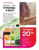 Страница 24 каталога Avon Июль
