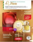 Страница 5 каталога Avon Декабрь