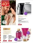 Страница 6 каталога Avon Декабрь
