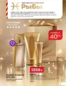 Страница 7 каталога Avon Декабрь