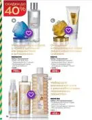 Страница 10 каталога Avon Декабрь