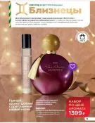 Страница 11 каталога Avon Декабрь