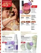 Страница 12 каталога Avon Декабрь
