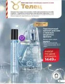 Страница 13 каталога Avon Декабрь