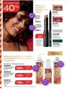 Страница 14 каталога Avon Декабрь