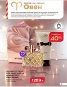 Страница 15 каталога Avon Декабрь